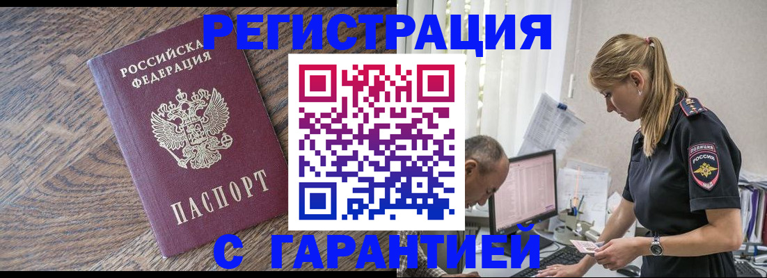 прописка для работы в Гатчине